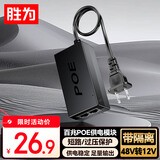 胜为POE供电模块电源监控网络摄像机独立传输分离器48V/52V网桥AP通用 CPOE12DY