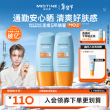 Mistine【TXT YEONJUN同款】防晒霜小黄帽40ml*2防水汗
