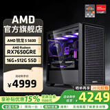 AMD 锐龙5 5600 AMD全家桶组装电脑RTX5060/RX7650GRE主机AI渲染台式电脑整机游戏电竞DIY组装机套件 配置四R5 5600/RX7650GRE 8GB 单主机