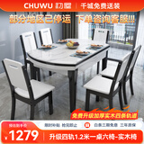 初屋 餐桌 实木岩板餐桌现代简约大理石餐桌椅组合可伸缩折叠吃饭桌子 1.20米黑白色【12MM雪山白】 一桌六椅