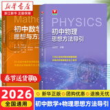 初中数学物理思想与方法导引2026 浙大优学2025 初中数学思想和方法的妙用 初中数学公式定理导引 100个挑战性问题 看图思解初中几何 浙江大学出版 【套装2册】初中数学+物理思想方法导引