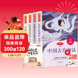 四年级上册快乐读书吧中国古代神话 山海经 世界神话传说 希腊神话神话四年级必读课外书同步语文人教版配套阅读 赠阅读指导手册赠语文真有趣（全5册）