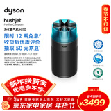 戴森（DYSON）净化喷气机HJ10 空气净化器 过滤病毒 除甲醛除PM2.5 母婴级认证 睡眠静音认证 呼吸友好认证 黑色