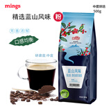 铭氏意式蓝山曼特宁摩卡炭烧巴西风味咖啡粉美式纯黑咖啡粉500g 【柔和平衡】蓝山风味粉500g-中烘