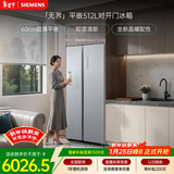 西门子（SIEMENS）无界512L对开门冰箱 60cm零嵌入式大容量 抑菌清新 变温储鲜 一级能效 晶耀 KA99BE163C 国家补贴
