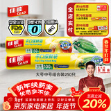 佳能（Glad）食品级保鲜袋中大号组合共250只 一次性食品袋生鲜蔬果保鲜装熟食