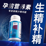佐力欣男性补锌片多种维生素锌硒咀嚼片山药房同款少精弱精男性质量活力 30片*2盒 （一个月量）