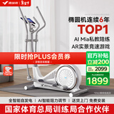 麦瑞克（MERACH） 椭圆机家用智能太空漫步机踏步机椭圆仪 蜗牛X MR-581BXZ