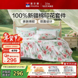 富安娜床上四件套 100%全棉数码印花床单套件 单双人被套 203*229cm 夏花