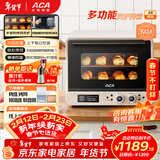 北美电器（ACA）40L家用多功能风炉电烤箱空气炸锅一体机 发酵 独立控温/搪瓷内胆/多层同烤 ATO-A8