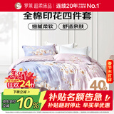 罗莱家纺 全棉四件套纯棉双人被套被罩床单床上用品 220*250cm