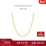 周大福唯美水波链 18K金项链/素链 E104744 40cm