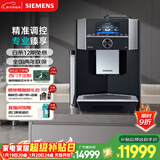 西门子（SIEMENS）【新年礼物】EQ900精醇萃取一键双杯自清洁意式美式办公室咖啡机全自动研磨一体机TI955809CN