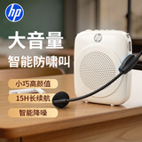 惠普（HP）LS261SE小蜜蜂扩音器教师专用蓝牙音响音响小喇叭TF卡U盘录音麦克风户外导游便携式教学Type-c米色