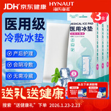 海氏海诺医用会阴冷敷贴冷敷垫冰敷贴 产妇产后顺产剖腹产术后冷敷消肿3盒