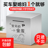 存钱罐只进不出儿童男女孩大号不锈钢储蓄罐2026年新款摆件存钱箱 宝贝的小金库 【加厚大号】百元纸币约存20万（20*20cm）