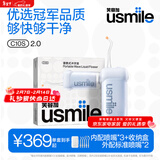 usmile笑容加冲牙器 伸缩便携式冲牙器 C10S晴山蓝2.0+1盒喷嘴