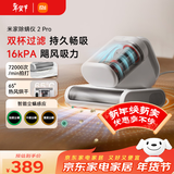 米家【年度爆款】小米除螨仪2 Pro 升级双尘杯 智能LED屏 紫外线超声波除螨杀菌 床上去螨虫【床宝】