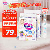 花王（KAO）妙而舒婴儿腰贴纸尿裤尿不湿 增量NB72片(新生儿-5kg)日本进口*2