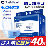 NORTHSHORE加厚型成人纸尿片 老人尿不湿尿垫 老年人护垫尿片 30x60cm 40片 
