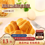 三只松鼠牛奶可颂面包 早餐面包代餐休闲零食小吃牛角包原味380g