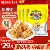 黄老五花生酥 188g*3包原味约56颗 休闲零食 酥糖糖果 四川特产喜糖年货