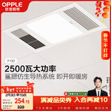 欧普照明（OPPLE）风暖浴霸基础暖系列即开即暖浴霸超薄多合一 F132-A