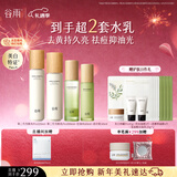 谷雨雪肌白千水乳套装美白减黄提亮保湿控油祛痘淡印生日礼物女