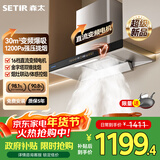 森太（SETIR）抽油烟机欧式油烟机变频大吸力顶吸油烟机厨房家用吸油烟机自动清洗烟灶联动CXW-400-BD36BL 【智能豪配】30m³变频吸/联动-BD25BL