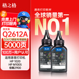 格之格2612a碳粉 适用hp1020硒鼓碳粉 12a硒鼓惠普1005碳粉 1010 3050 1018佳能lbp2900打印机墨粉 炫黑2支装