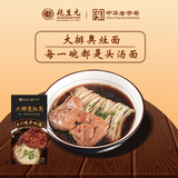 乾生元胥城焖肉奥灶面苏式方便面苏州特产汤面胥城大厦礼盒装节日送礼 大排奥灶面232g*3