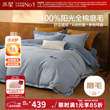 水星家纺四件套床上用品 100%纯棉磨毛发热套件 秋冬全棉加厚保暖轻奢北欧 星澜【A类全棉磨毛/速暖升温】 1.8米床 床单款 （被套220*240cm）