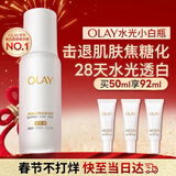 玉兰油（OLAY）全新水光小白瓶50ml美白精华液抗糖提亮去黄补水护肤品新年礼物女