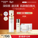 自然堂雪肌追光美白焕颜精华水150mL亮白细嫩紧致焕亮新年情人节礼物