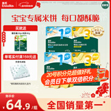 英氏（Engnice）婴幼儿零食礼盒多乐能婴标米饼4盒宝宝零食磨牙饼干