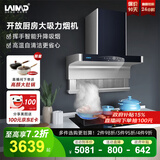 莱梅德（LAIMD）德国莱梅德7字型抽油烟机变频全不锈钢油烟机家用侧吸烟灶套装大吸力免清洗 CXW-9017 9017-宝石蓝