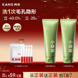 韩束小绿泥氨基酸洗面奶控油缩毛孔去黑头粉刺男女洁面新年情人节礼物