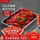 美厨（MAXCOOK）304不锈钢盘子方盘 加深方盘长方形餐盘 烧烤托盘27cm MCFT6579