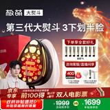 极萌任豪同款【情人节礼物-快至当日达】政府补贴第三代大熨斗美容仪极速提拉瘦脸促渗生日闪修