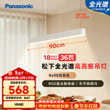 松下（Panasonic）一字餐厅吊灯高显色吸顶吊灯长条餐桌灯饰灯具36瓦 4000K