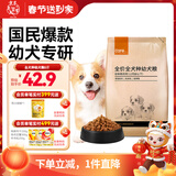 好主人狗粮 全犬种通用幼犬粮2.5kg泰迪金毛拉布拉多比熊天然粮5斤/20斤 全犬种幼犬粮5斤