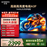 创维电视A3F 65英寸 144Hz疾速高刷 2+64GB大内存 4K超高清 一级能效 国家补贴