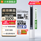 小米（MI）米家空调 3匹 巨省电pro柜机 新能效冷暖变频 智能互联 自清洁 立式客厅家用2匹空调 【26款新品】巨省电大风口 大2匹