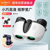 SAFARI UNI观穹望远镜看演出 小型便携 学生观剧演唱会旅游观景儿童礼物