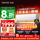 华凌空调超省电1.5匹 新一级能效 家用空调挂机 巨省电变频智能冷暖空调 家电国家补贴 超省电 大1.5匹 KFR-35GW/N8HA1Ⅲ-P