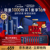 欧莱雅男士青春肌源洗面奶水精华霜四件套装抗皱紧致护肤品新年礼盒男生