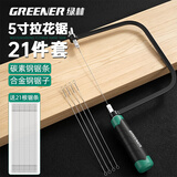 绿林（GREENER）5寸锯子手锯拉花锯多功能木工线锯家用小型手持钢丝锯万能神器