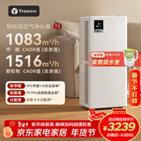 树新风空气净化器除甲醛猫毛TVOC异味除菌除过敏认证家用大空间全效净化器T3