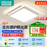 四季沐歌（MICOE）普瑞护眼led吸顶灯卧室书房儿童房现代中山灯具全屋灯具