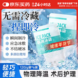 FIT MOMENT一次性医冰袋冰敷袋消肿冰袋一捏速冷袋户外便携无需冷藏120g*6袋